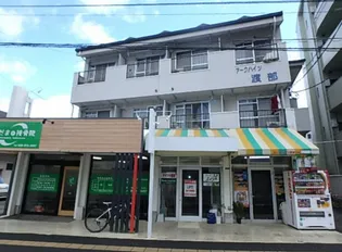 アークハイツ渡部の画像