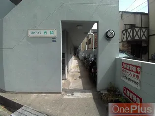 スカイハイツ五和【2階】のその他画像