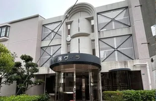 高尾ヴィラの画像