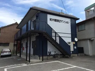 紀州屋第2マンションの画像