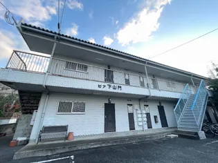 ピア下山門の画像