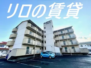 フラット6花元【39号室】の外観