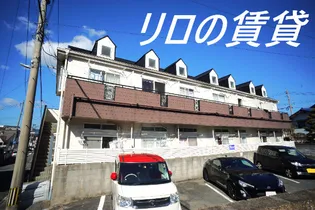モーリックス横田【1階】の外観