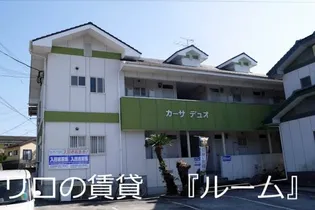 福岡県飯塚市下三緒【アパート】の外観
