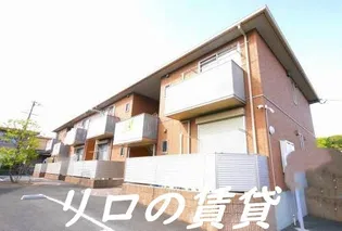 アプリコット川津 B棟の画像