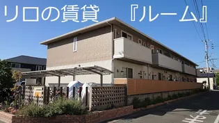 ガーデンハウスCの画像