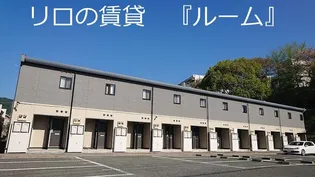 レオパレスGENIUS U1の画像