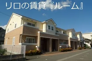 ヴィラコンフォートの画像