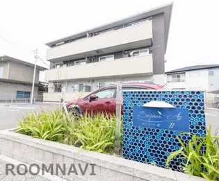 セジュール藍IIの画像