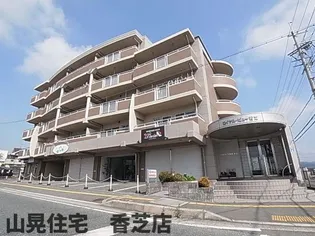 奈良県香芝市畑3丁目【マンション】の外観