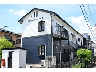 ロイヤルハイツ中谷A棟の画像