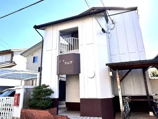 コーポタムラ【2階】の外観