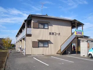 長良コーポの画像