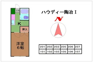 ハウディ陶冶I【101号室】の間取り