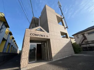 コンフォース21【3階】の外観