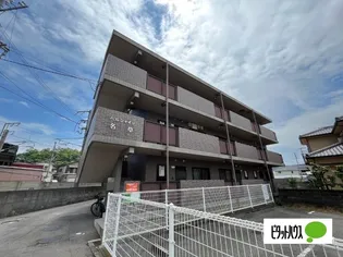 ベルシャイン名草の画像