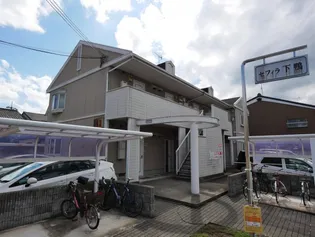 セフィラ下鴨の画像