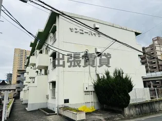 サンコーハイツの画像