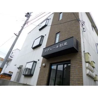 リヴェール杉並の画像