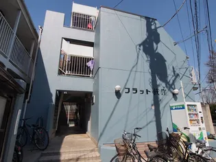 フラット荻窪の画像