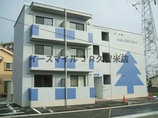 アールグレイヒルズの画像