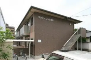 グランメゾン上牟田の画像