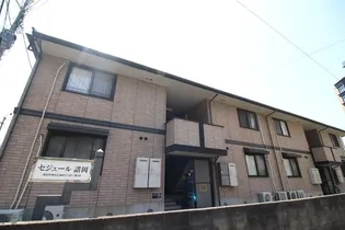セジュール諸岡の画像
