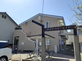 ハイツスリーエイトの画像