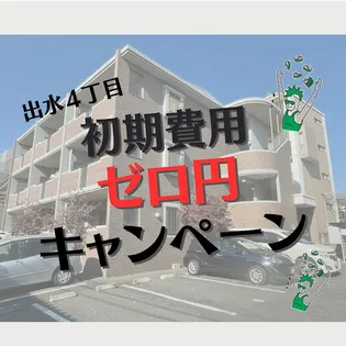 コンフォート出水の画像