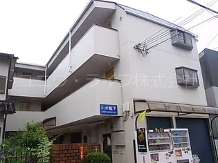 コーポ松下の画像