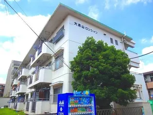 大倉山ロンシャンの画像