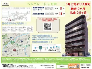 ベルグレード吉野町の画像