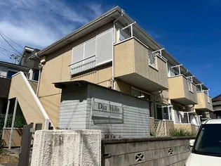 ダイアヒルズ【203号室】の外観