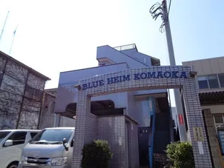 ブルーハイム駒岡【301号室】の外観