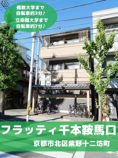 フラッティ千本鞍馬口【305号室】の外観