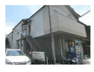 高橋アパートの画像