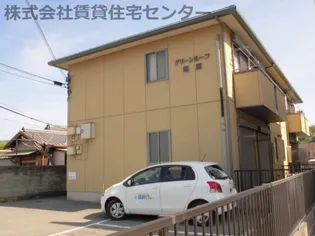 グリーンルーフ塩屋の画像