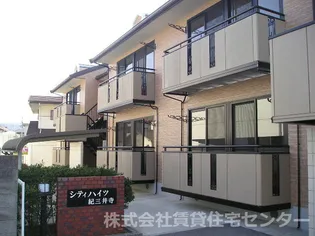 シティハイツ紀三井寺【1階】の外観