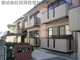 シティハイツ紀三井寺【2階】の外観