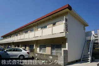 新山荘の画像