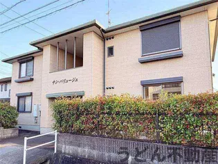 サン バリュージュ C棟の画像