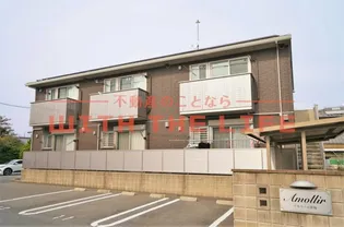 アモリール津福の画像