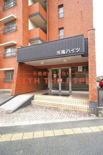 光風ハイツ【306号号室】のその他画像