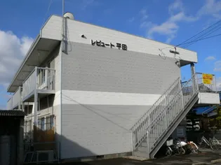 レピュート平田の画像