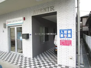 アヴニールの画像