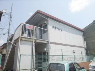 小寺ハイツの画像