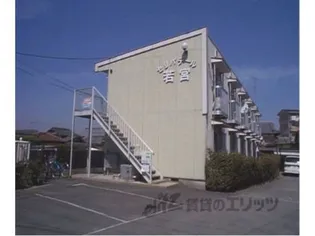 セリバテール若宮の画像