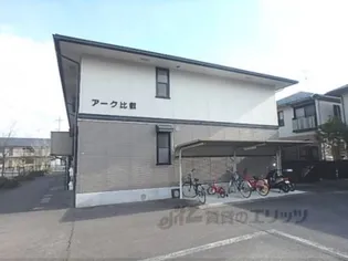 アーク比叡の画像