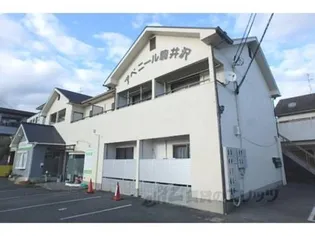 アベニール駒井沢の画像