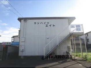 サンハイツエイトの画像